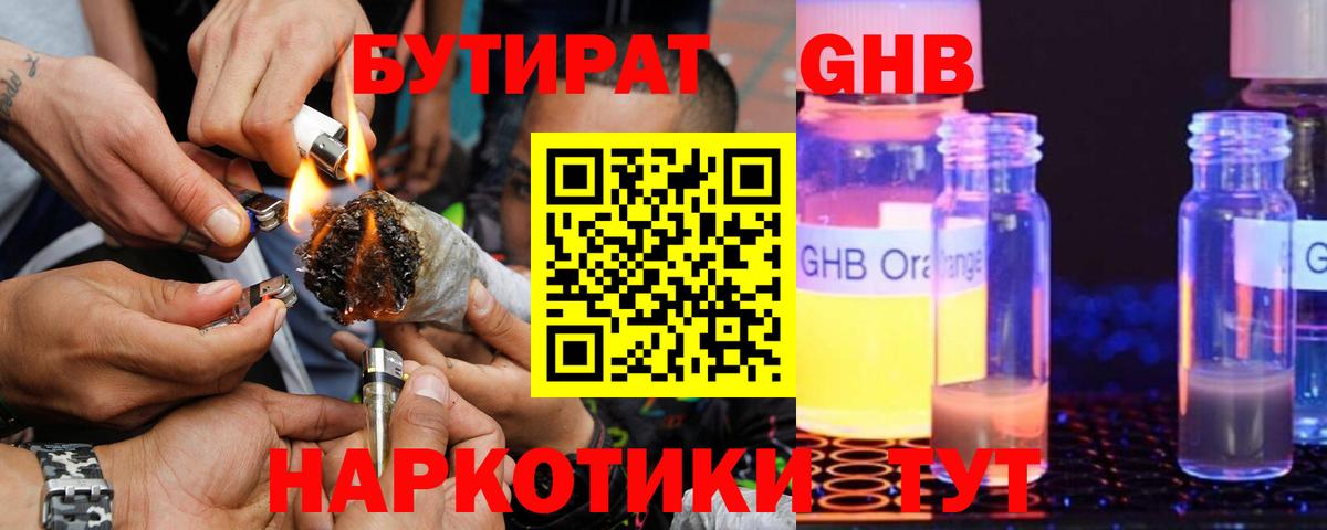 Бутират Butirat Ликино-Дулёво