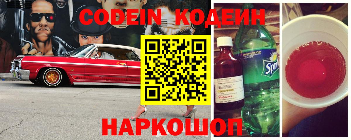 Кодеиновый сироп Lean напиток Lean (лин) Ликино-Дулёво
