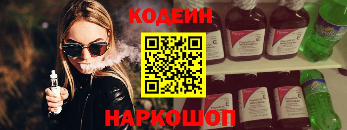 Ликино-Дулёво  Codein Purple Drank  Вход с VPN 