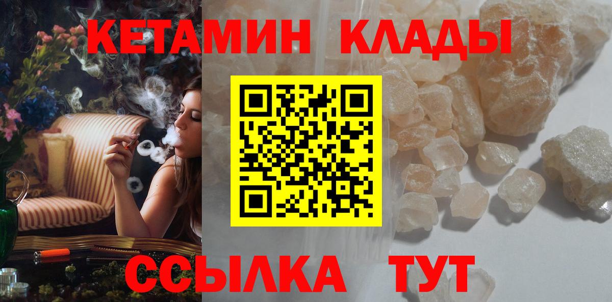 КЕТАМИН VHQ  Вход с VPN  Кетамин VHQ  Ликино-Дулёво 