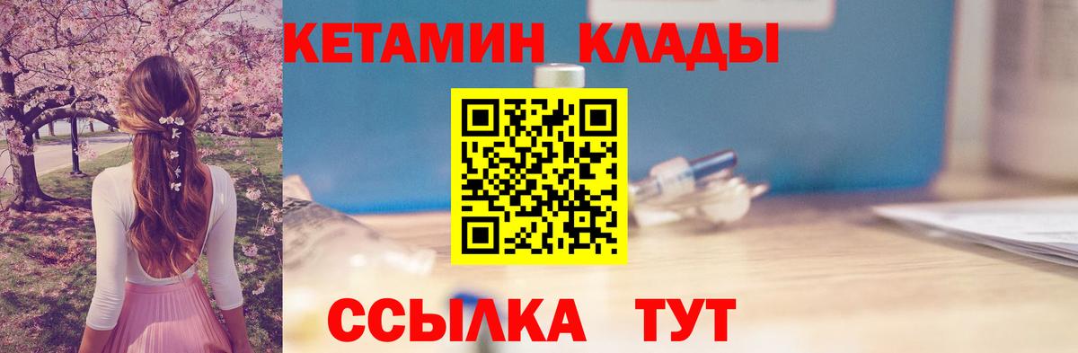 КЕТАМИН VHQ Ликино-Дулёво