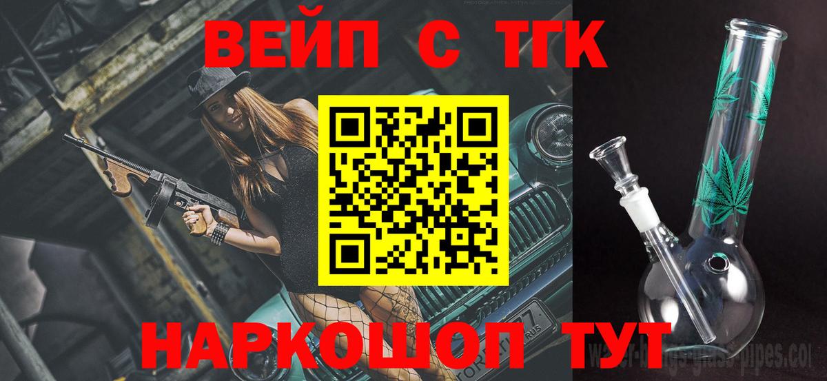 Ликино-Дулёво  Дистиллят ТГК концентрат  Вход с VPN  ТГК вейп с тгк 